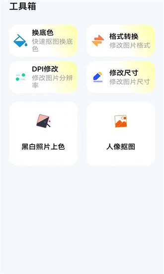 免费证件照大全截图