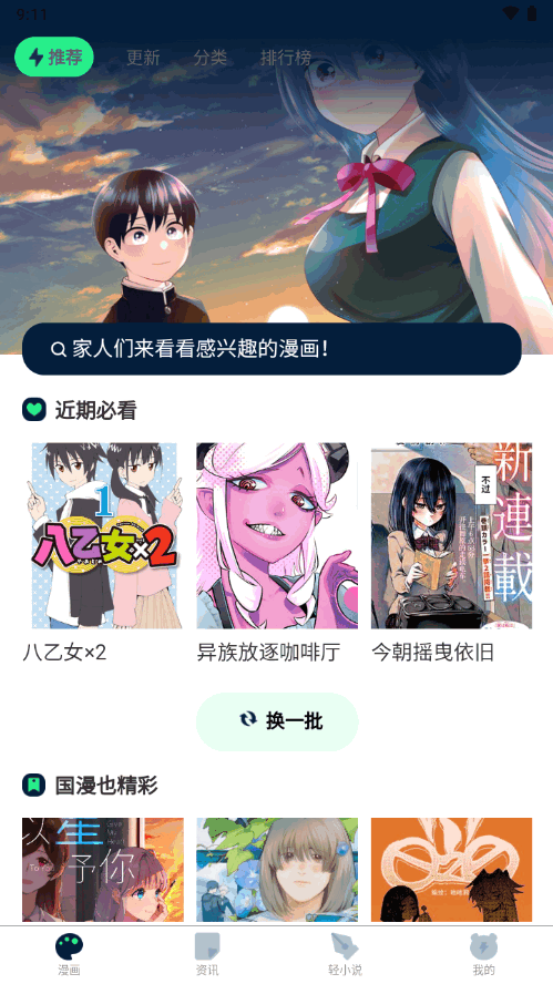 再漫画截图