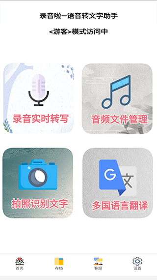 录音啦app截图