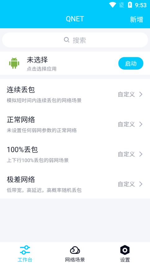 北辞弱网9.0范围拾取免费版截图