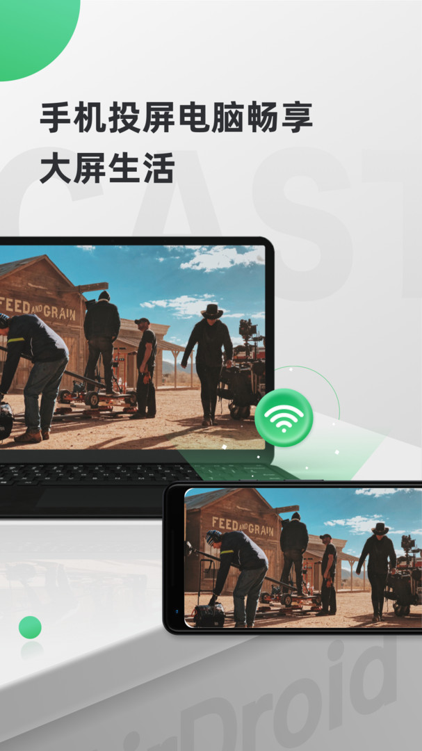 AirDroid Cast TV版截图