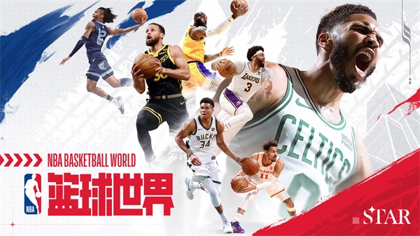 NBA篮球世界公测正版截图