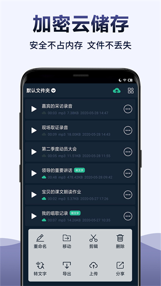 录音全能王截图