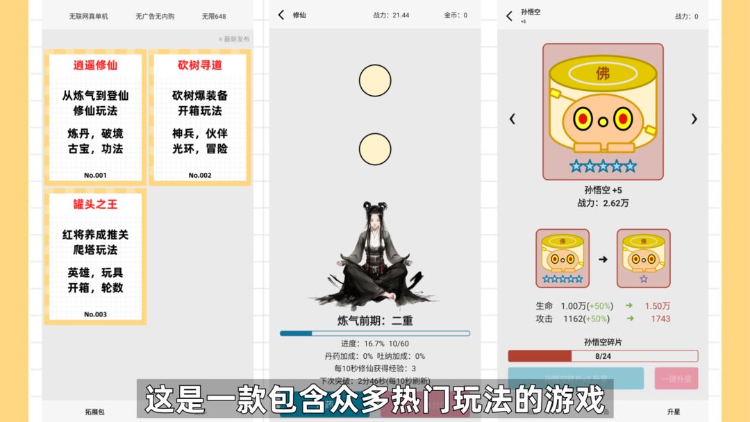 一口气通关我有无限648系统截图