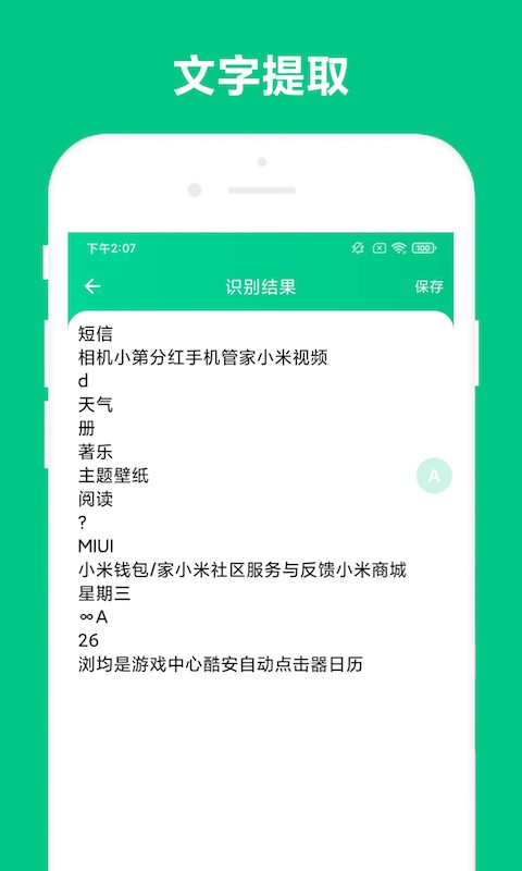 智能识屏手机最新版截图