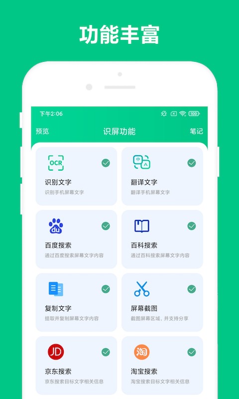 智能识屏手机最新版截图