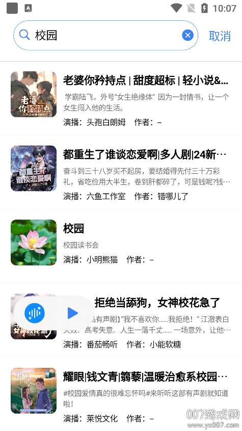 荐音听书截图