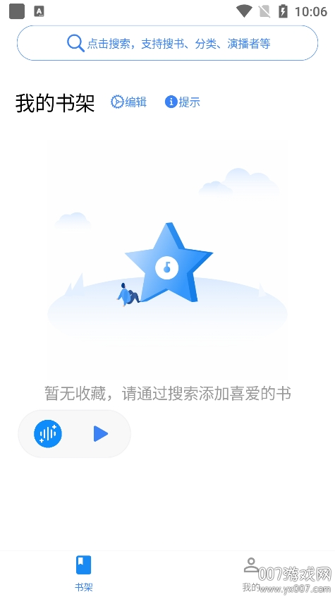 荐音听书截图