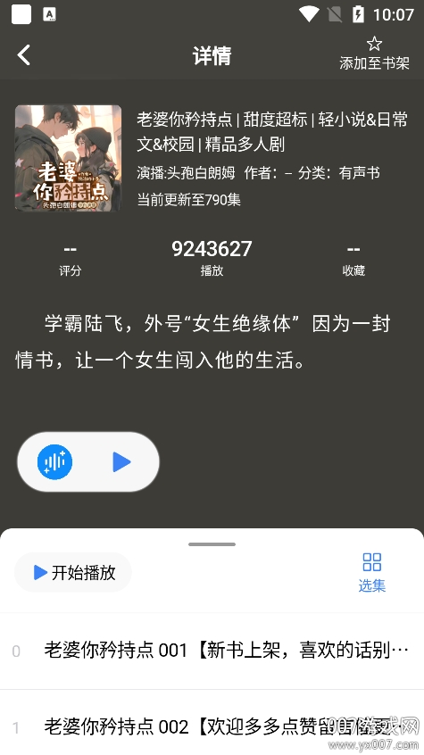 荐音听书截图