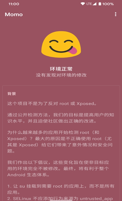 momo环境检测老版截图