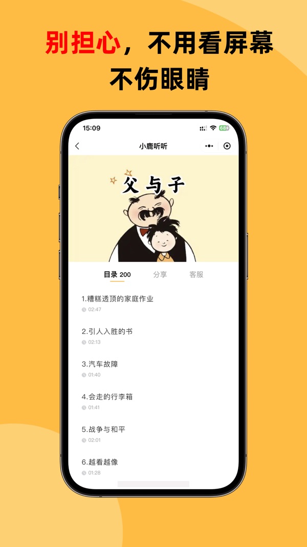 小鹿听听截图