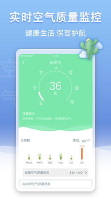 天气王截图