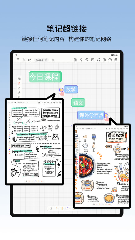 小新笔记截图