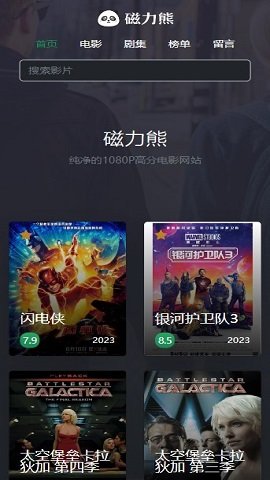 磁力熊截图