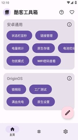 酷客工具箱正版截图