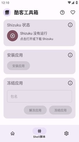 酷客工具箱正版截图