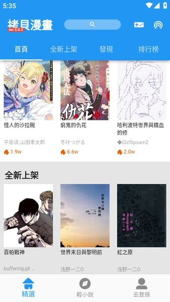 拷贝漫画(kobi)第三方客户端最新版截图