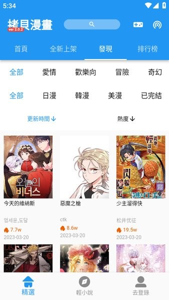 拷贝漫画(kobi)第三方客户端最新版截图