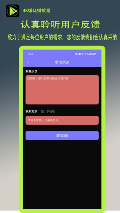 4K循环播放器截图