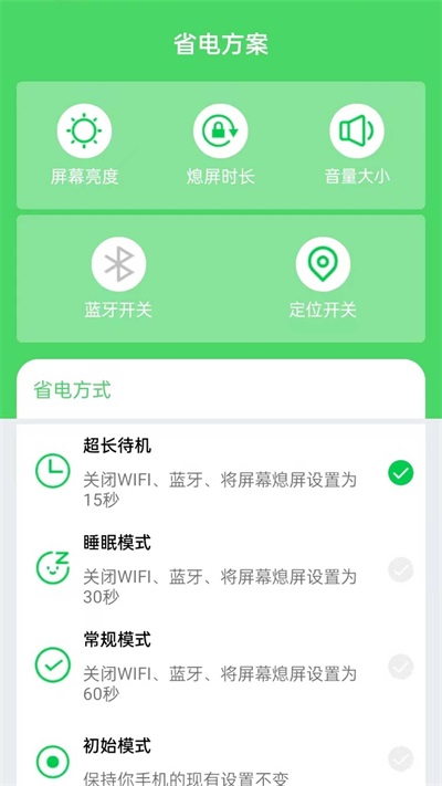 如意省电王截图