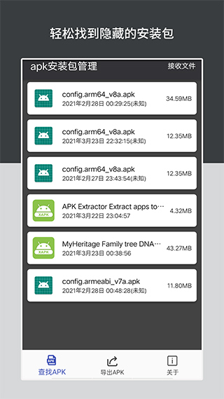 apk安装包管理最新版截图