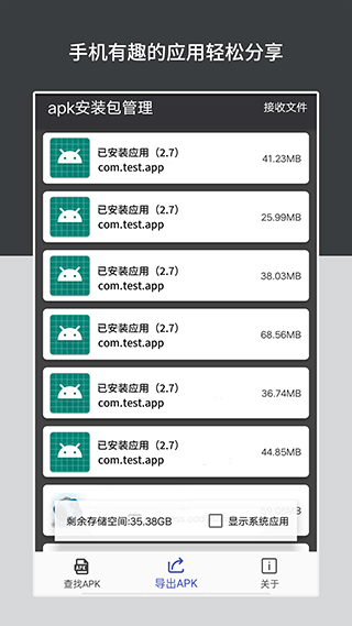 apk安装包管理最新版截图