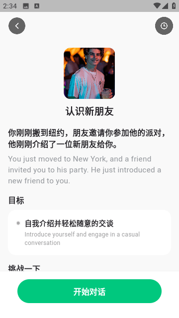 狐说英语截图