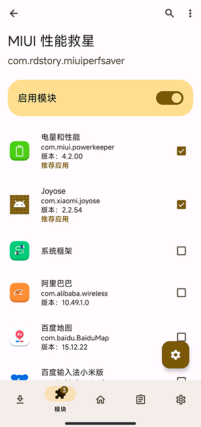 miui性能救星模块正版截图