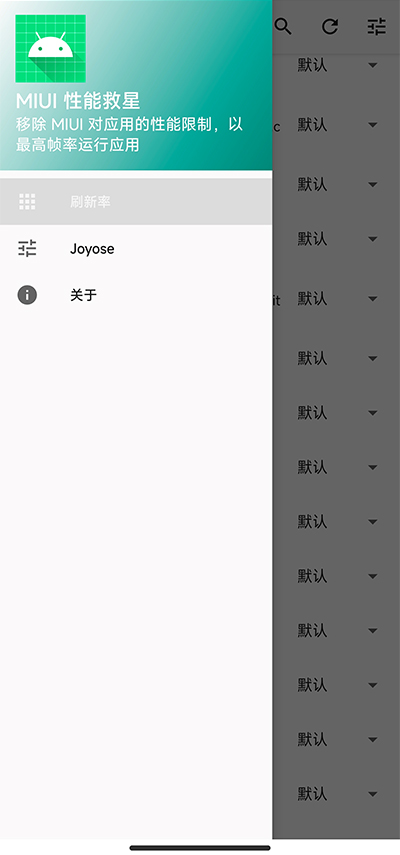 miui性能救星模块正版截图