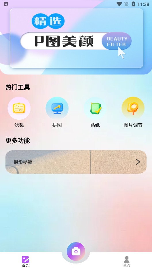 九狐相机截图