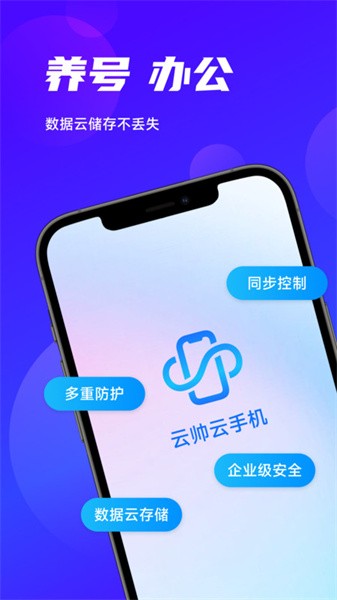 云帅云手机app截图