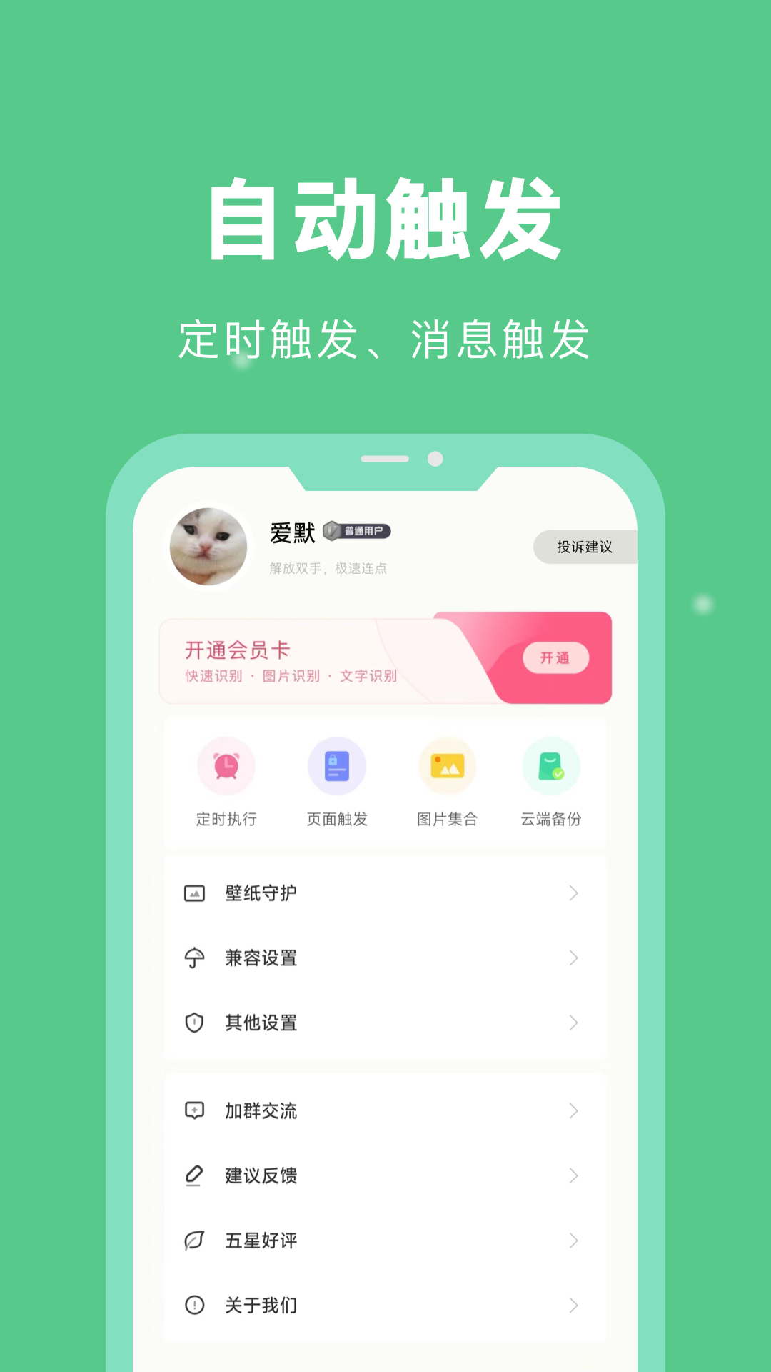 自动脚本精灵免费版截图