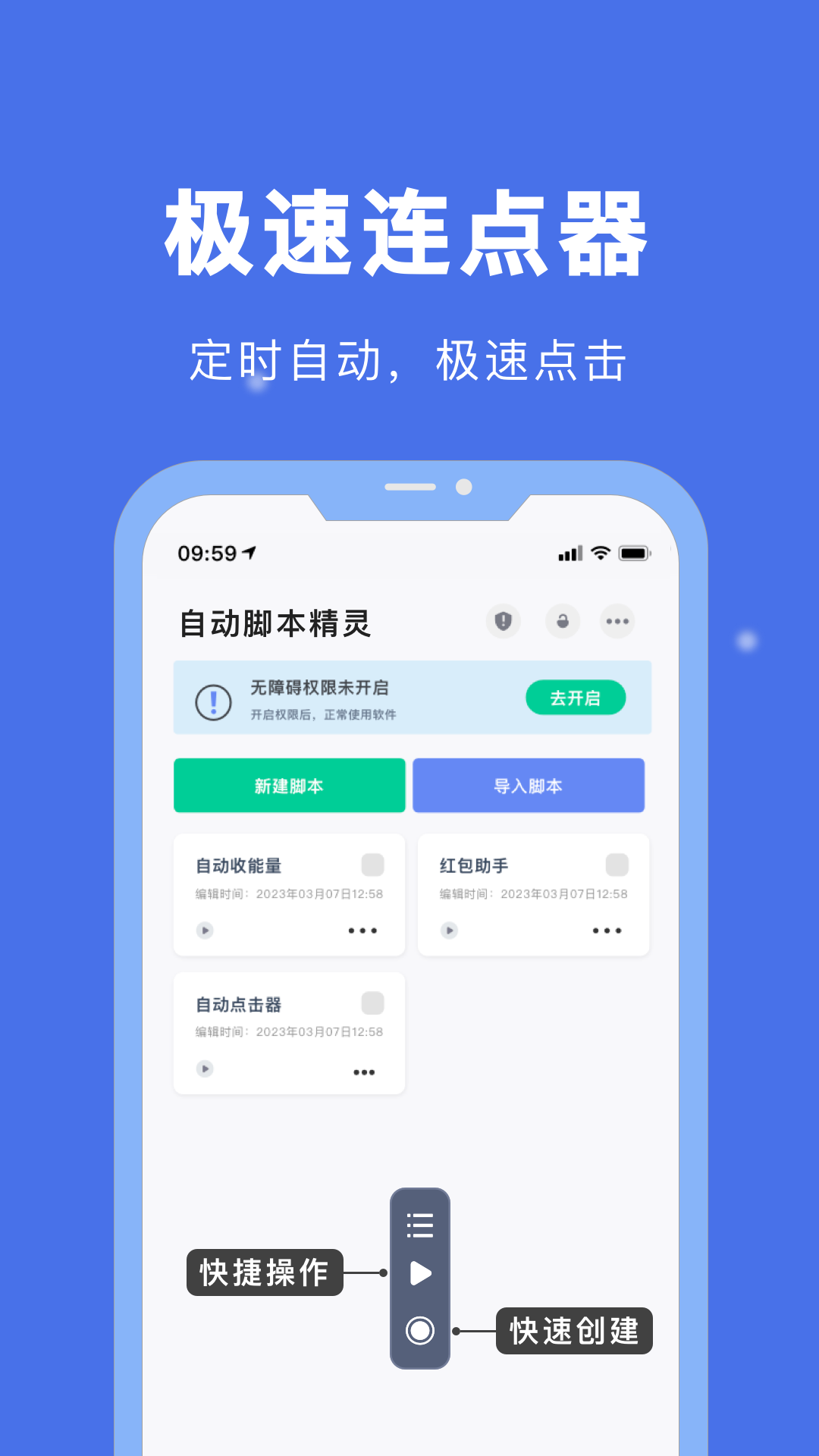 自动脚本精灵免费版截图