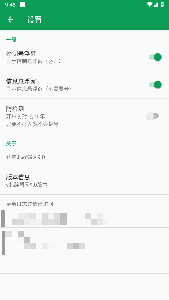 北辞弱网10.0最新版本截图