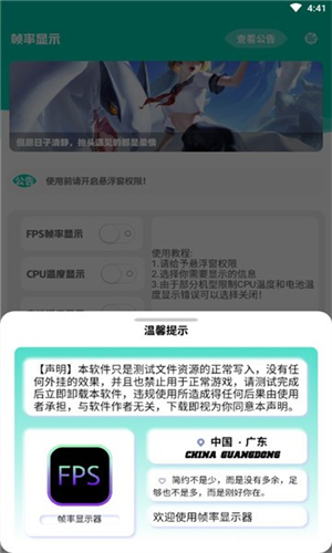 帧率显示器悬浮窗版截图