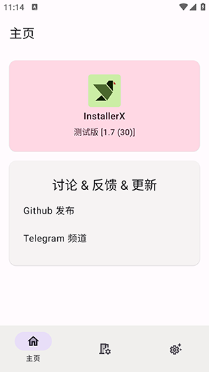 InstallerX最新版截图