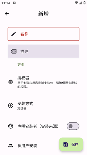 InstallerX最新版截图