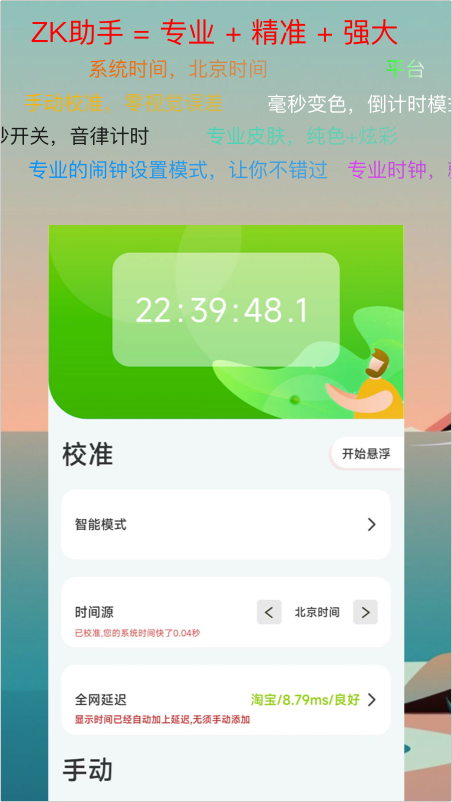 ZK助手截图