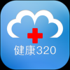 健康320手机软件app