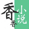 香语小说去广告版手机软件app