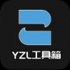 YZL画质工具箱120帧率版手机软件app
