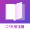 ceb阅读器手机软件app