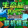 无脸的程序pvz生态版手游app