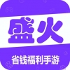 盛火游戏手机软件app