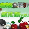 植物大战僵尸威化版0.2.1版手游app