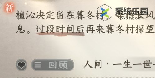 逆水寒手游一生一世一双人暮冬完成方法