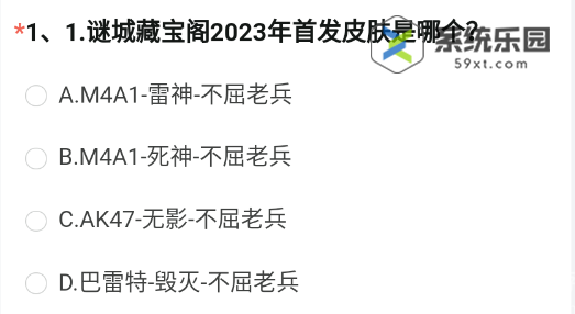 穿越火线2023体验服8月问卷题目答案大全