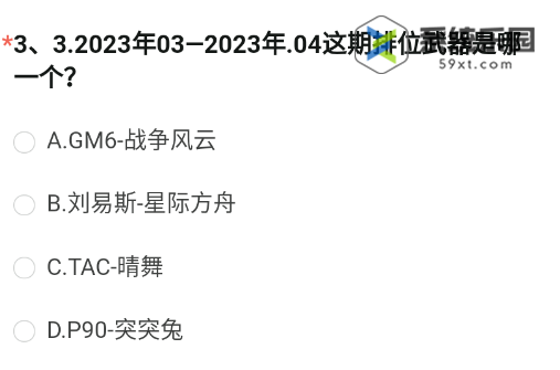 穿越火线2023体验服8月问卷题目答案大全