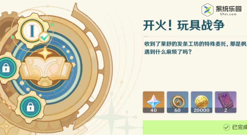 原神4.0开火玩具的战争活动介绍