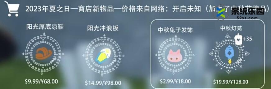 光遇2023夏之日活动兑换物品介绍